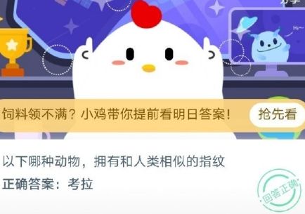 蚂蚁庄园今日答案