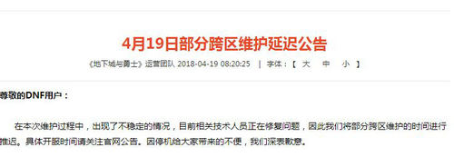 dnf4月19日更新几点开服 dnf4月19日开服时间