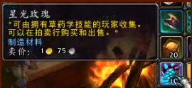 魔兽世界7.0星光玫瑰在哪采集 星光玫瑰哪里多分享