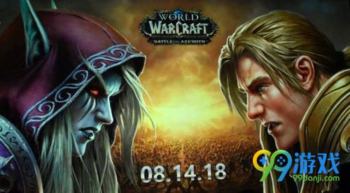 魔兽世界8.0争霸艾泽拉斯8月14日上线