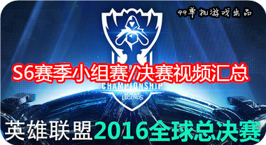 lol2016全球总决赛10月1日EDG vs AHQ比赛直播一览
