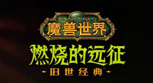 魔兽世界怀旧服tbc全职业Buff和Debuff