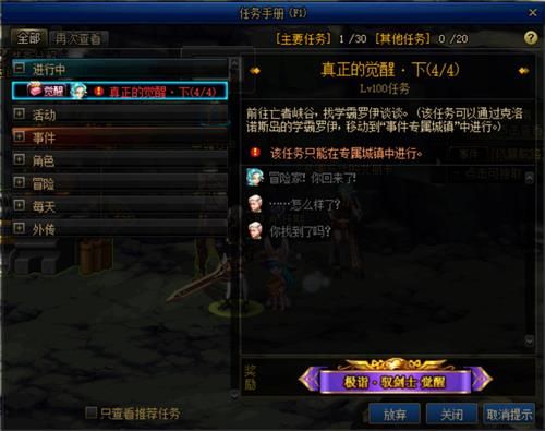 DNF100级版本三次觉醒任务怎么做 地下城与勇士100级版本三次觉醒任务流程