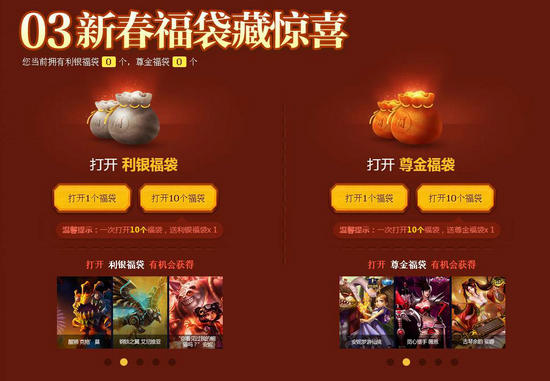 LOL琴瑟仙女的新春福袋活动介绍与网址