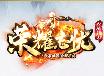 荣耀忘忧高爆版v1.0.1