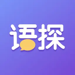 语探app苹果版