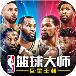 NBA篮球大师2023新年版v4.3.0