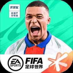 fifa足球世界官网23.0.05