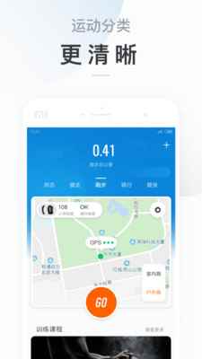 小米运动app