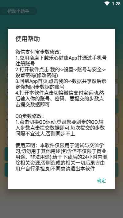 运动小助手app