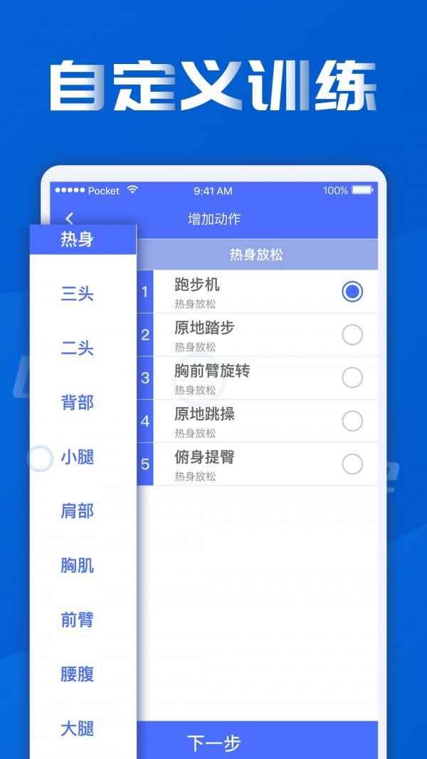 Fit燃脂运动app