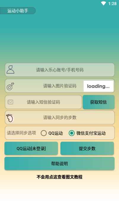 运动小助手app