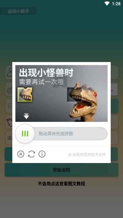 运动小助手app