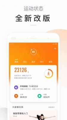 小米运动app