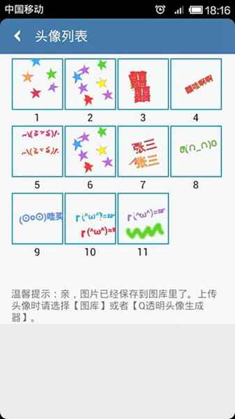 透明头像生成器手机版