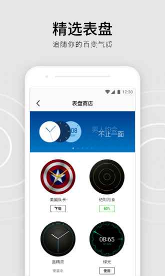 真时运动手环app