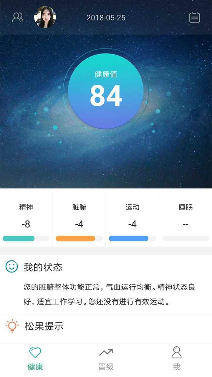 松果运动app