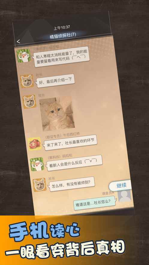 橘猫侦探社