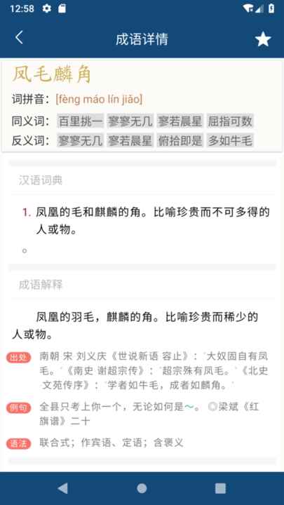 乐果成语词典学习app