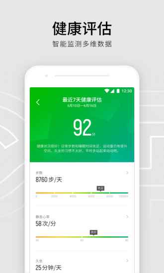 真时运动手环app