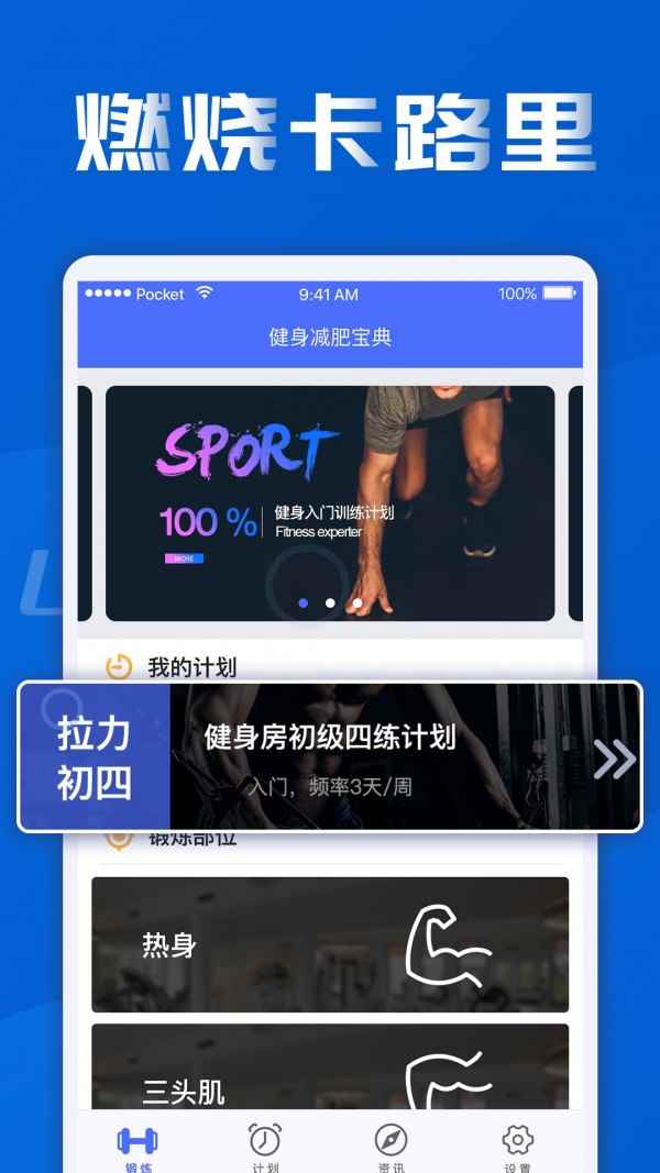 Fit燃脂运动app