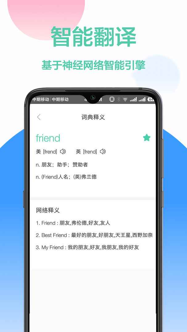 英汉互译拍照翻译app