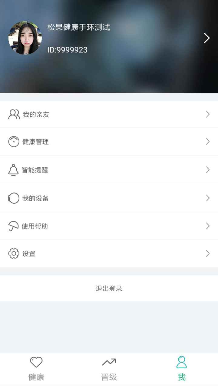 松果运动app