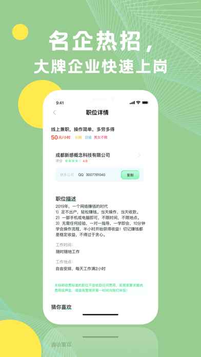 青桔招聘app