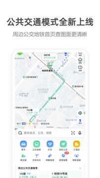 高德导航app