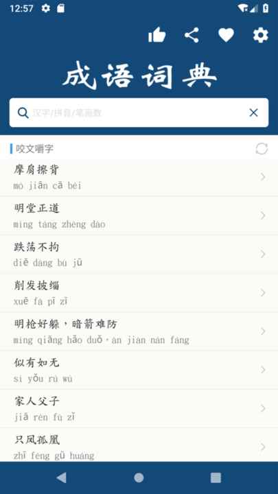 乐果成语词典学习app