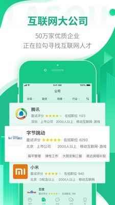 拉勾招聘app