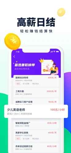 青团社兼职app