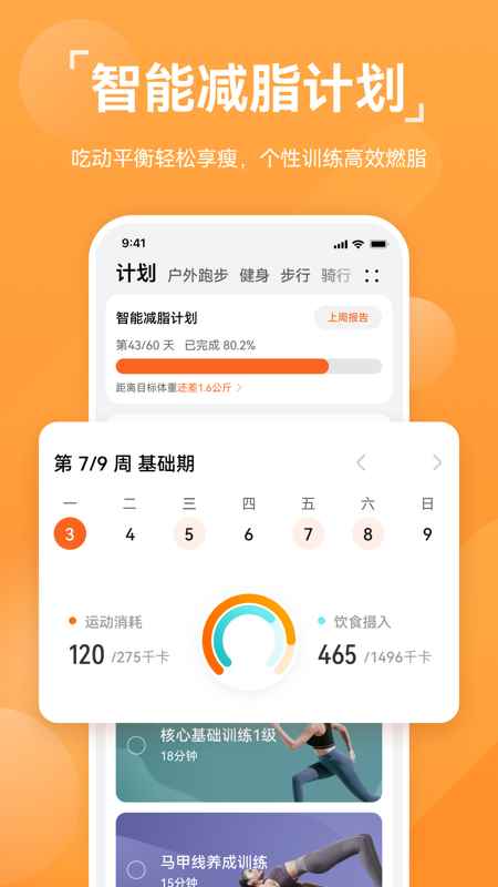 华为健康运动app最新版