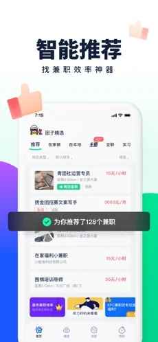 青团社兼职app