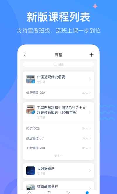 超星学习通app