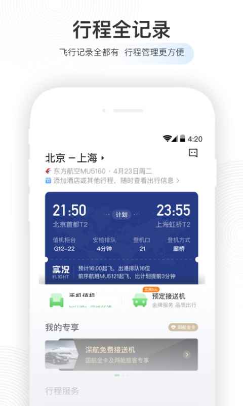 航旅纵横app