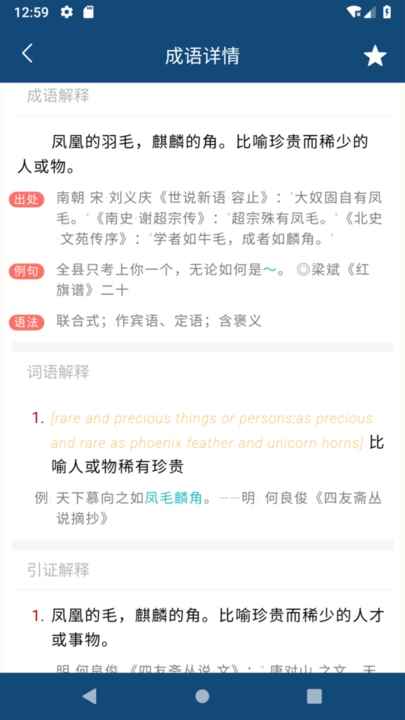 乐果成语词典学习app