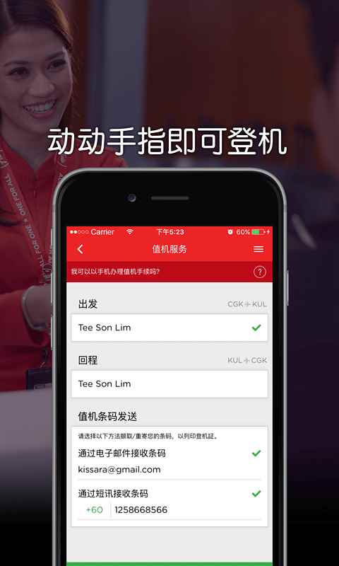 亚洲航空中文版app