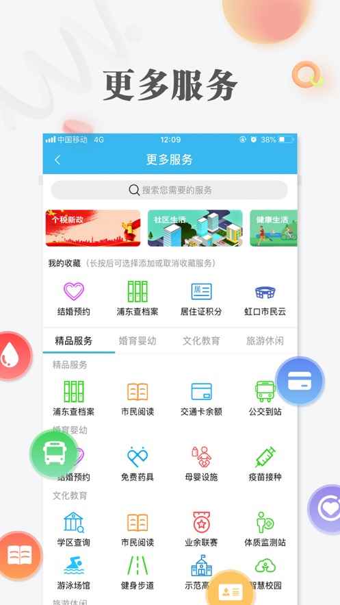 随申办市民云app