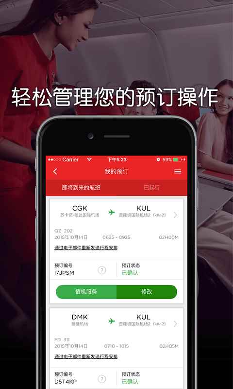 亚洲航空中文版app