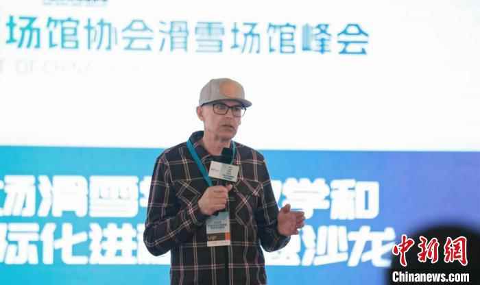 加拿大滑雪教练员联合会前主席 Otto Kamstra发言 主办方提供 加拿大滑雪教练员联合会前主席 Otto Kamstra发言 主办方提供
