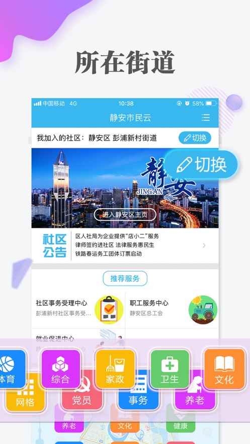 随申办市民云app