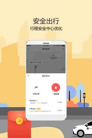 如祺出行app手机版