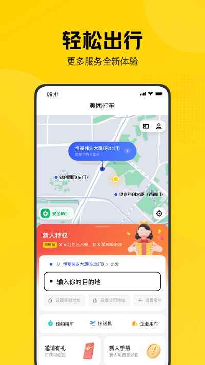 美团打车app