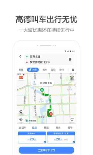 高德打车app