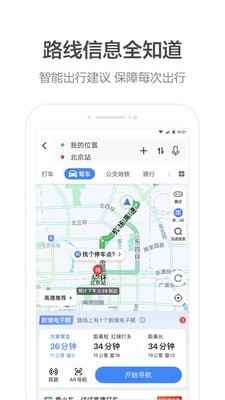 高德打车app