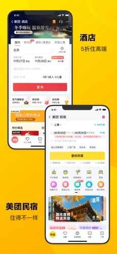 美团app