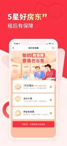 巴乐兔租房app