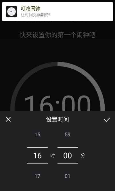 叮咚闹钟最新版