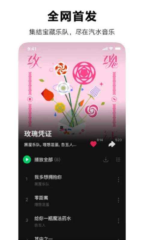 汽水音乐APP